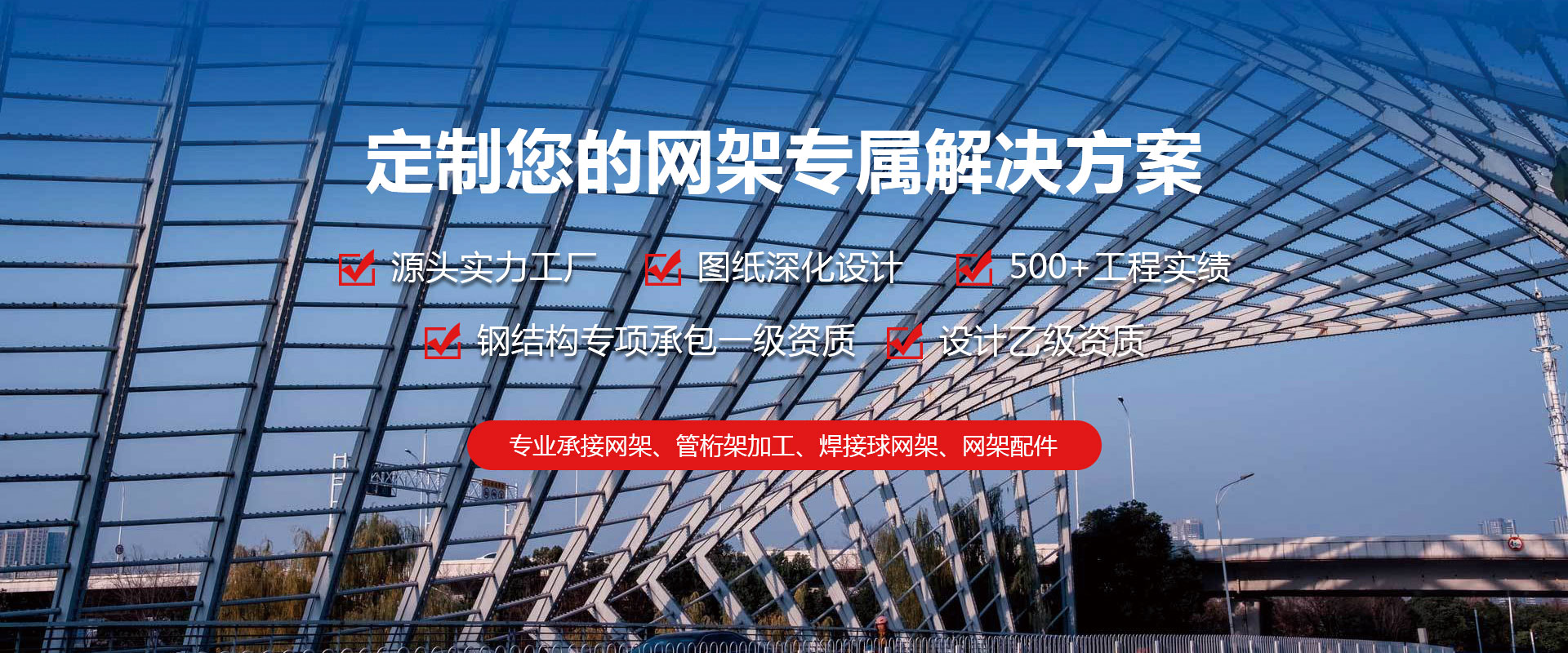 合山定制您的网架专属解决方案